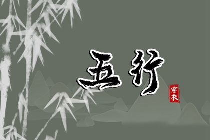 批八字婚姻 卜易居算命 生辰八字算姻缘