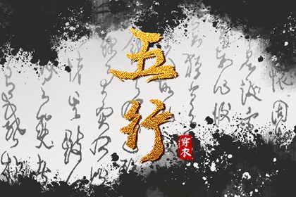 八字五行合婚 合八字算婚姻 在线合婚